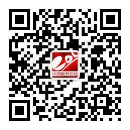教育在線(xiàn)公眾號(hào)