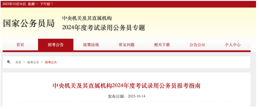 哪些留學(xué)海歸有資格報(bào)考國家公務(wù)員考試？