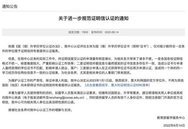 英國留學(xué)生專業(yè)認(rèn)證時(shí)間，2023年最新留學(xué)生學(xué)歷認(rèn)證新規(guī)實(shí)施！