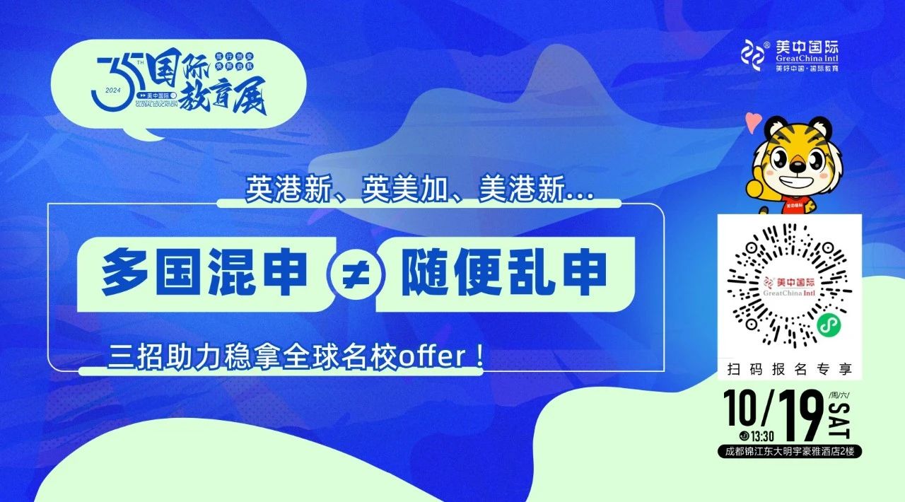 重磅！美中國(guó)際第35屆國(guó)際教育展來(lái)襲！