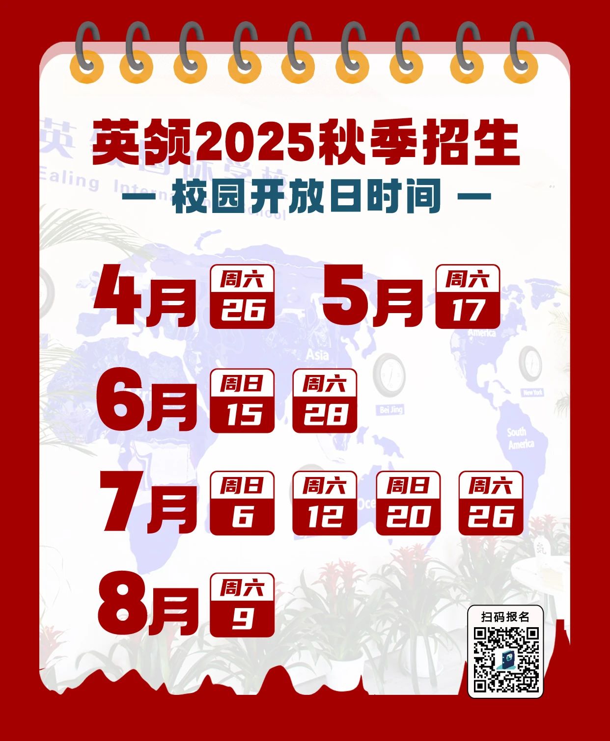 春風(fēng)與你，共赴英領(lǐng)！