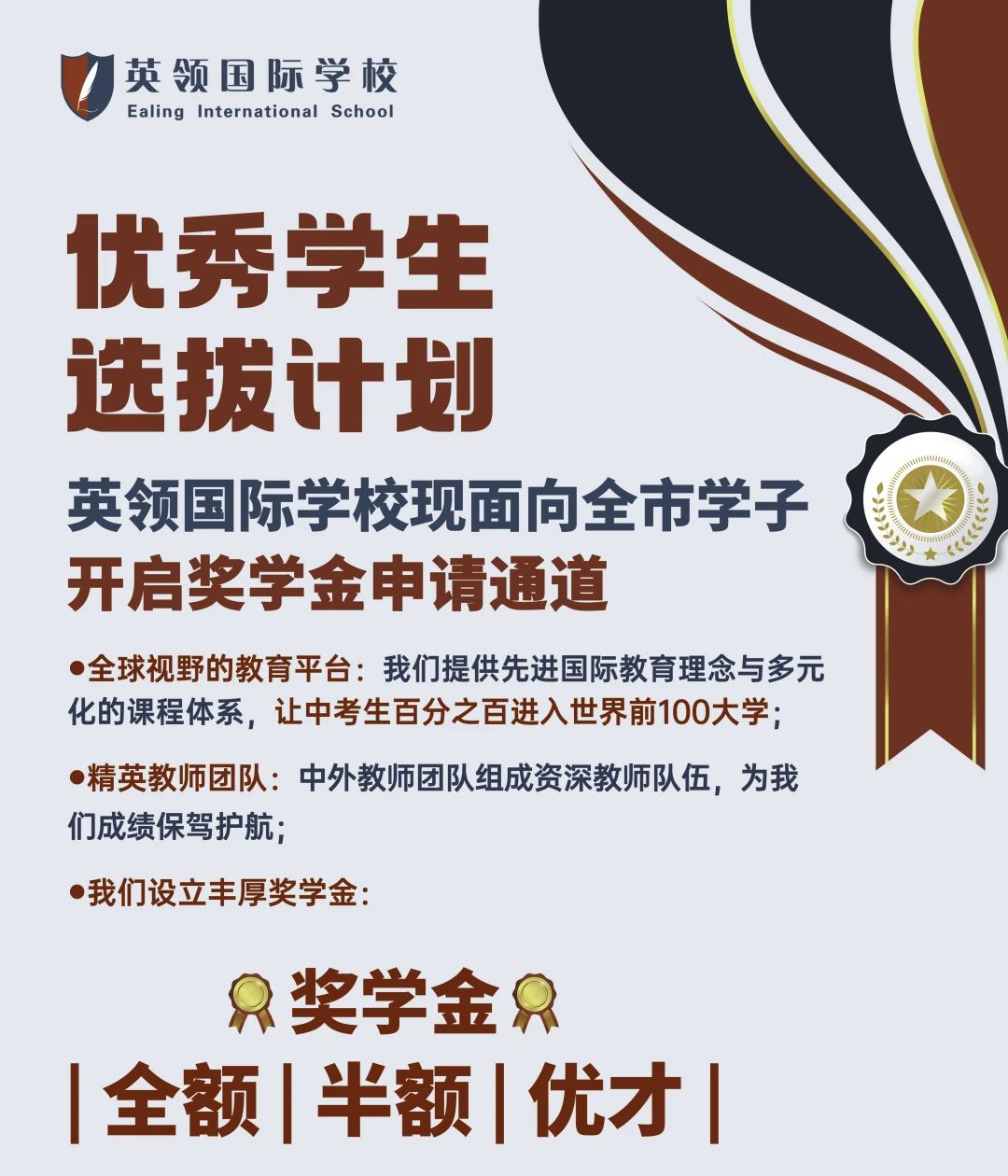 獎學金計劃 | “我在英領讀書，不小心拿了百萬獎學金”！