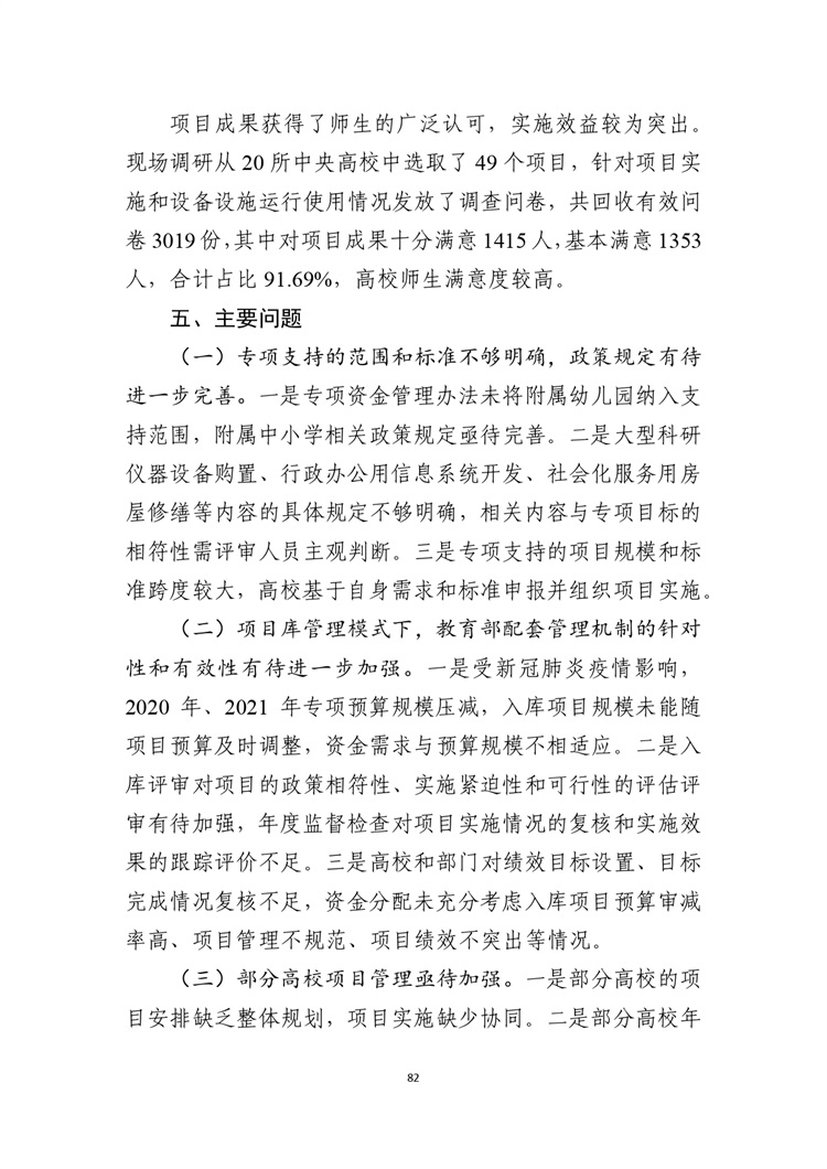 W020210708362755517931_page-0083