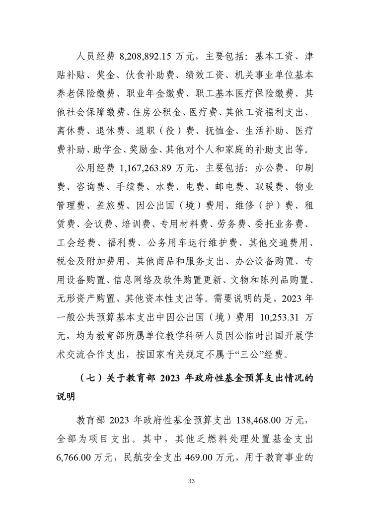 W020230328543247647092_page-0035_2