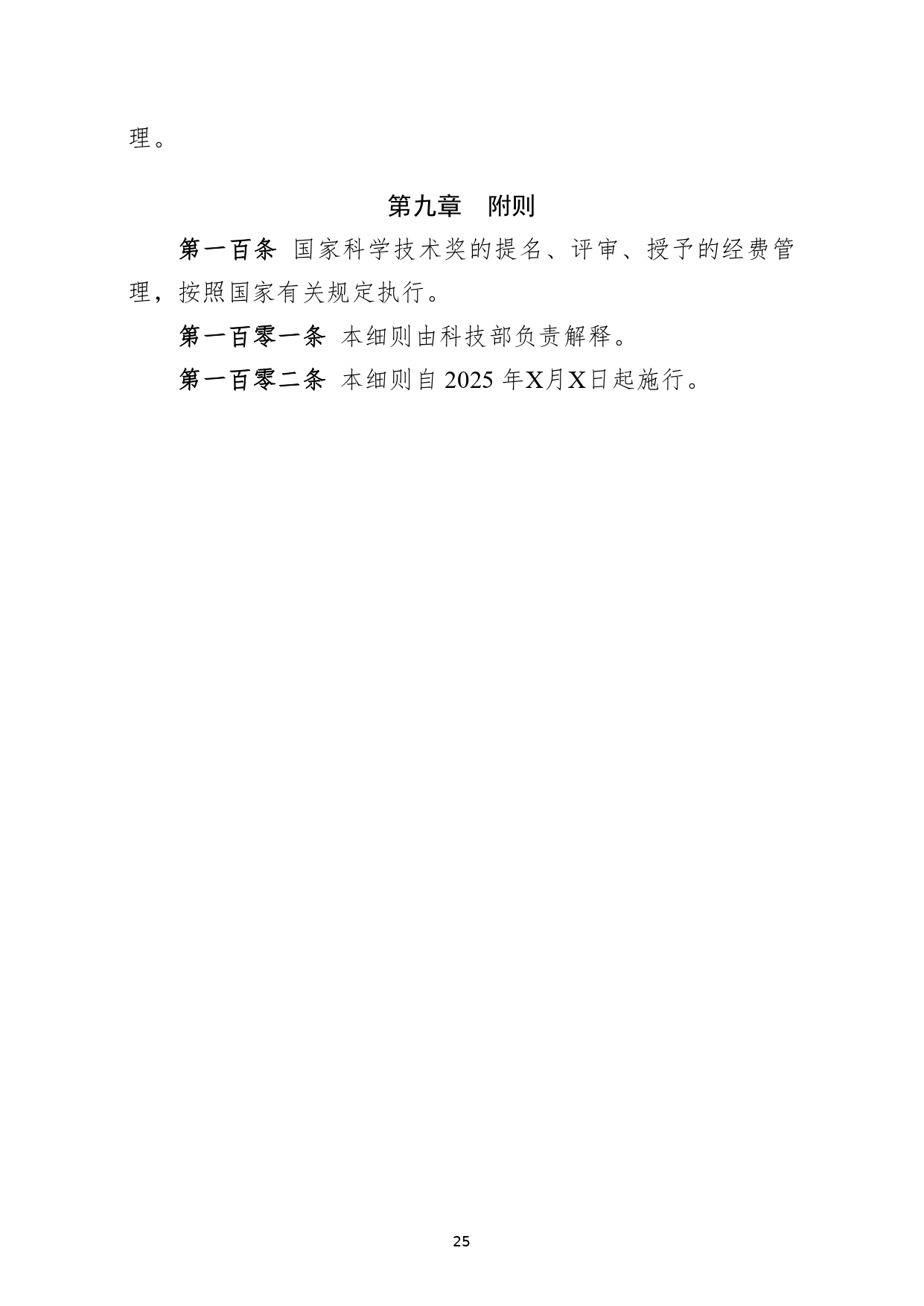 W020250418515758564477_page-0025