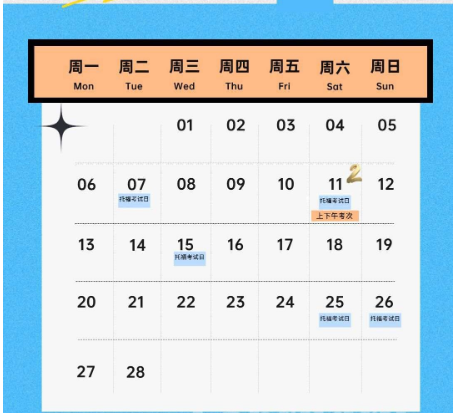2023年云南2月托?？荚嚂r間