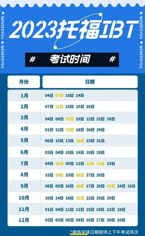 2023年江蘇2月托福考試時(shí)間