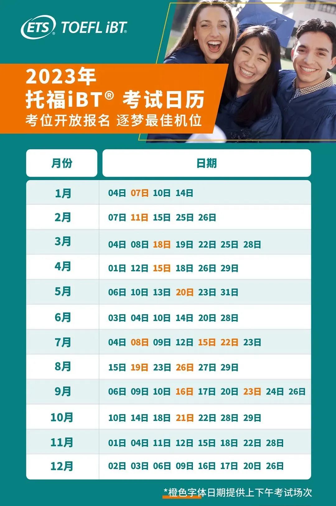 2023年托?？荚嚂r(shí)間表詳情