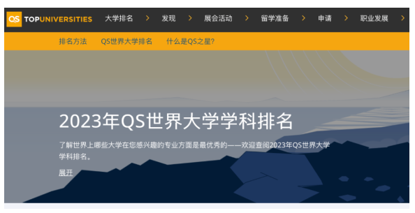 重磅官宣2023年度QS世界大學(xué)學(xué)科排名！中國大陸名校8個(gè)學(xué)科全球前10