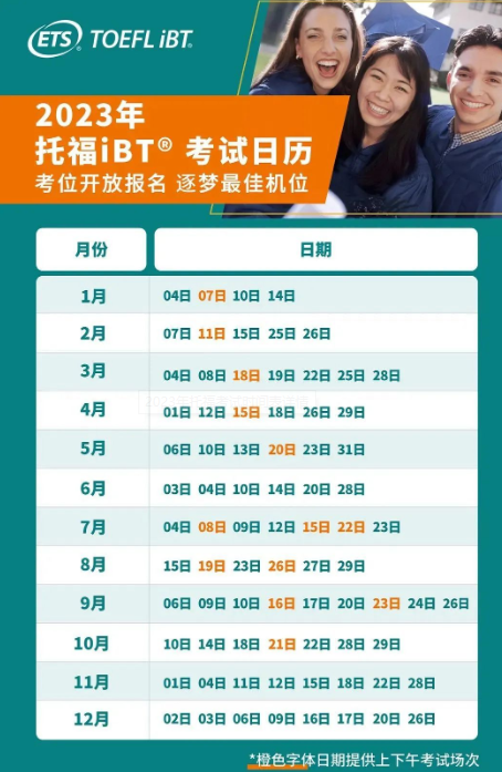 2023年浙江6月托?？荚嚂r(shí)間